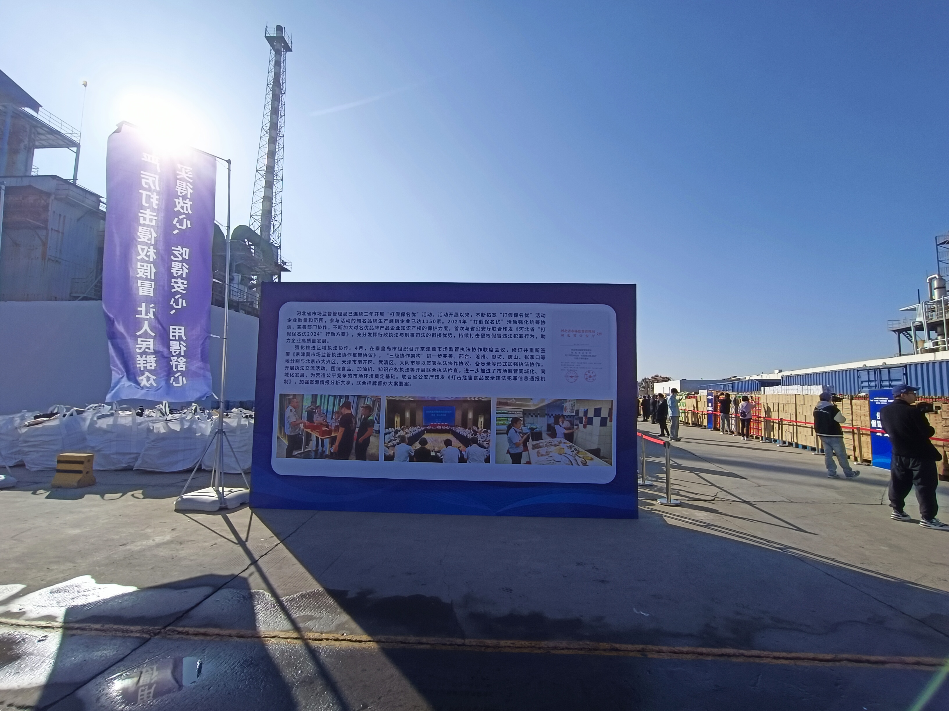 河北翔宇環保科技有限公司集中銷毀100余噸假冒偽劣商品